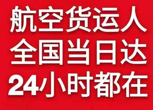 荆州沙市机场货运货物、航空货运:物流行业各岗位招聘